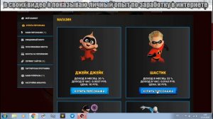 the incredibles ru Новая экономическая игра с выводом денег игра с выводом денег.