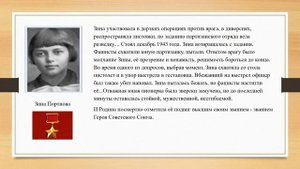 272. «Дети-герои Великой Отечественной войны 1941-1945гг.» (Дьякова Е.Н.).mp4