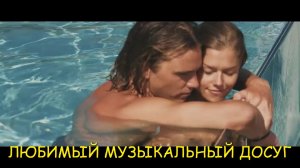 Roxette - Слушай свое сердце (Remix)