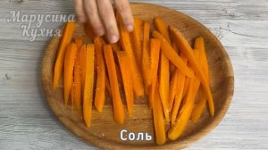 Парёнки из моркови