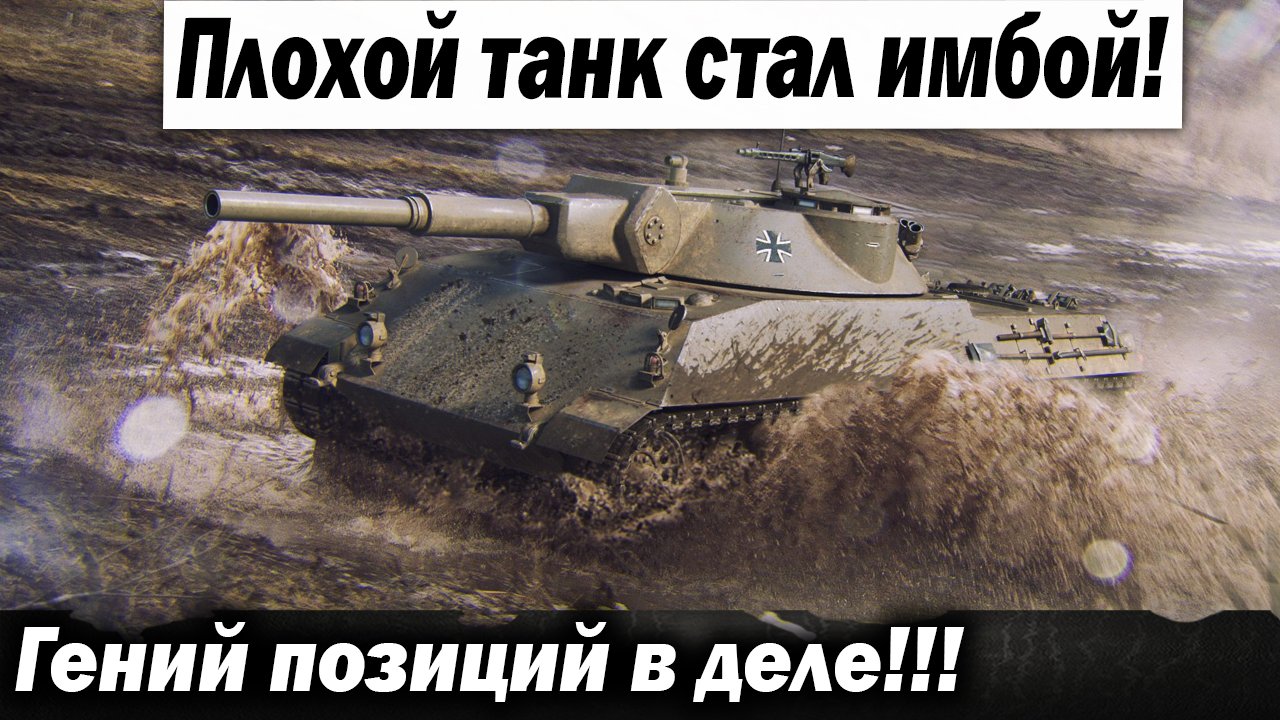 Гений позиций!!! Противники неожидали такого от него!