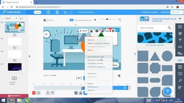 Создание анимированных презентаций PowToon