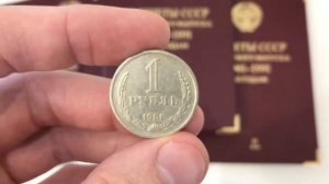 1 рубль СССР 1966. Стоимость монет СССР. Дорогие и редкие монеты СССР