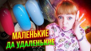 Маленькие да удаленькие: Вот такие малыши, для красивых летних дизайнов ногтей: Ну как тут устоять?