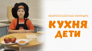 Кирьякова Вероника | Кухня.Дети | г. Клин