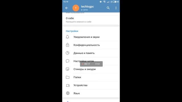 Как очистить кэш Telegram на Android устройстве