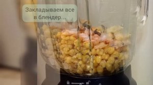 Пюре из нута с морепродуктами?