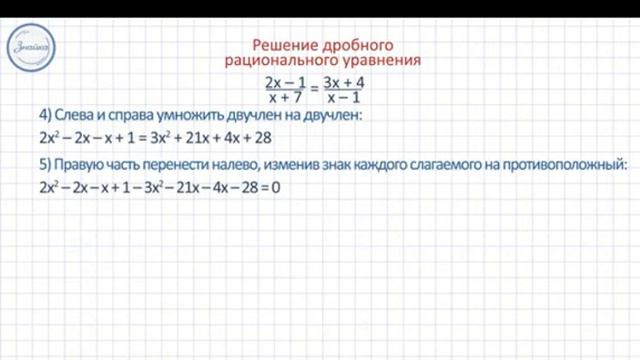 8 класс дробно рациональное уравнение смотреть онлайн