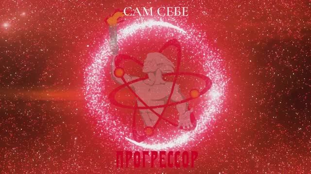 ОТКРЫТ ПРИЁМ РАБОТ НА КОНКУРС КОРОТКИХ ВИДЕО «САМ СЕБЕ ПРОГРЕССОР»