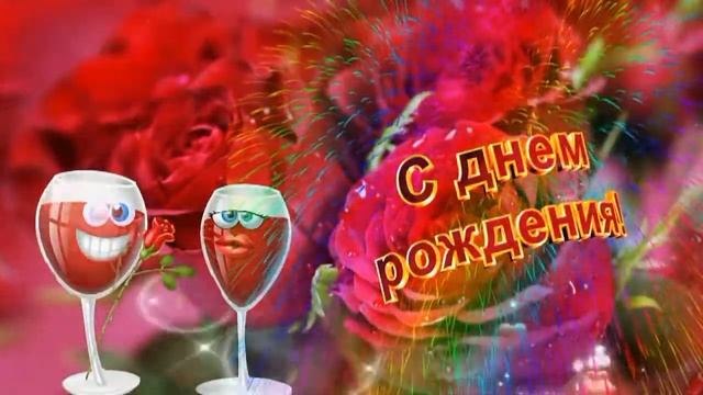 С Днём Рождения Алёна смотреть онлайн