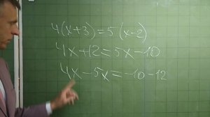 Линейные уравнения. Как решать линейные уравнения с одной переменной.