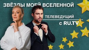 Иван Чуйков: «Телеведущий с RU TV»