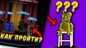 КАК ПРОЙТИ ЭНДЛЕСС В ФНТД / КАК ПРОЙТИ ЧЕТВЁРТЫЙ УРОВЕНЬ ЭНДЛЕСС В ФНТД