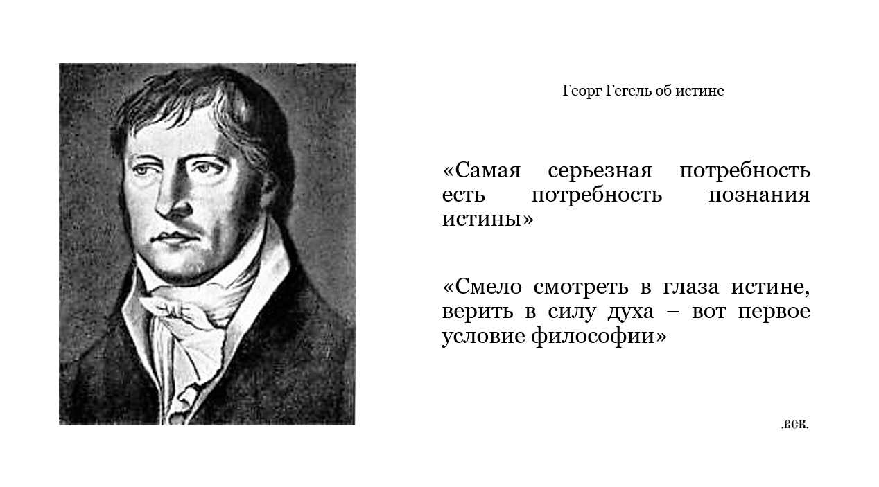 Тест гегеля. Гегель. Гегель истина. Георг Гегель цитаты. Гегель и Наполеон.