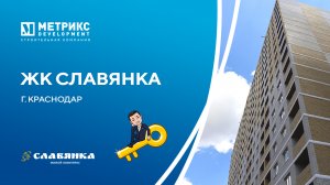 ЖК Славянка, г. Краснодар, видеоотчет за сентябрь 2023