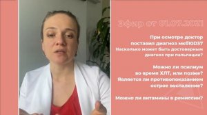 Достоверность диагноза, установленного при пальпации. Псилиум во время ХЛТ