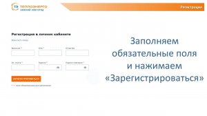 Как зарегистрироваться в личном кабинете?