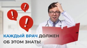 Пошаговый план для получения аккредитации врачам