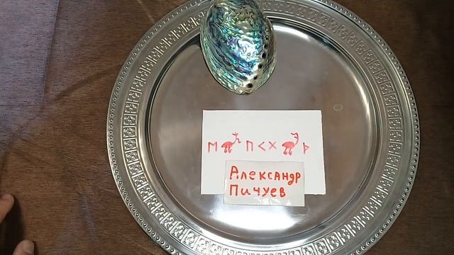 БЫСТРЫЙ ВЫЗОВ СИЛЬНЫЙ РУННЫЙ СТАВ!100%АВТОРСКИЙ. Руны работа для всех. Александр Пичуев смотреть онлайн