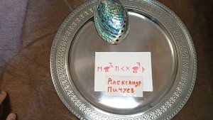 БЫСТРЫЙ ВЫЗОВ СИЛЬНЫЙ РУННЫЙ СТАВ!100%АВТОРСКИЙ. Руны работа для всех. Александр Пичуев