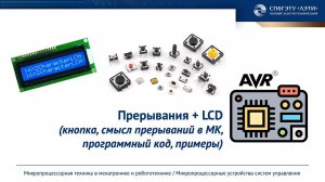 Внешние прерывания в МК