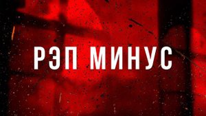БИТЫ ДЛЯ РЭПА _ МИНУСА ДЛЯ РЭПА _ ИНСТРУМЕНТАЛ_ КРУТАЯ ПОДБОРКА 🔥