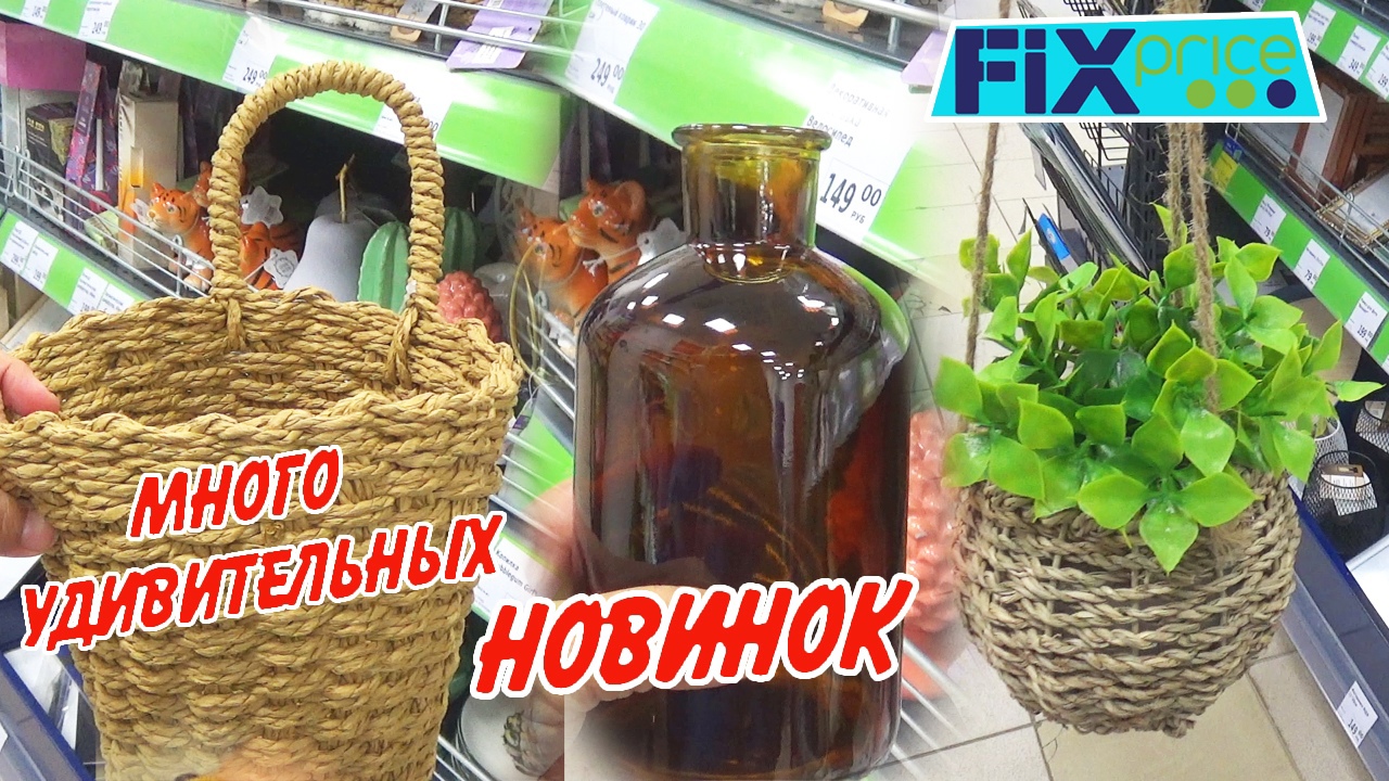 ✅ФИКС ПРАЙС НАШЛА Новую коллекцию для уюта дома??КУПИЛА ПЕРВАЯ! Осенние Новинки FIX price Сентябрь