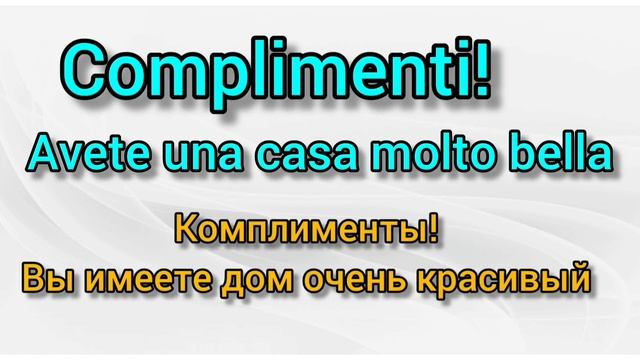 ИТАЛЬЯНСКИЙ ЯЗЫК ДЛЯ НАЧИНАЮЩИХ. ДИАЛОГ НА ТЕМУ КВАРТИРА,  ДОМ НА ИТАЛЬЯНСКОМ С СУБТИТРАМИ