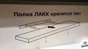 Выпуск №1 Полки ЛАКК ИКЕА (краткий обзор)