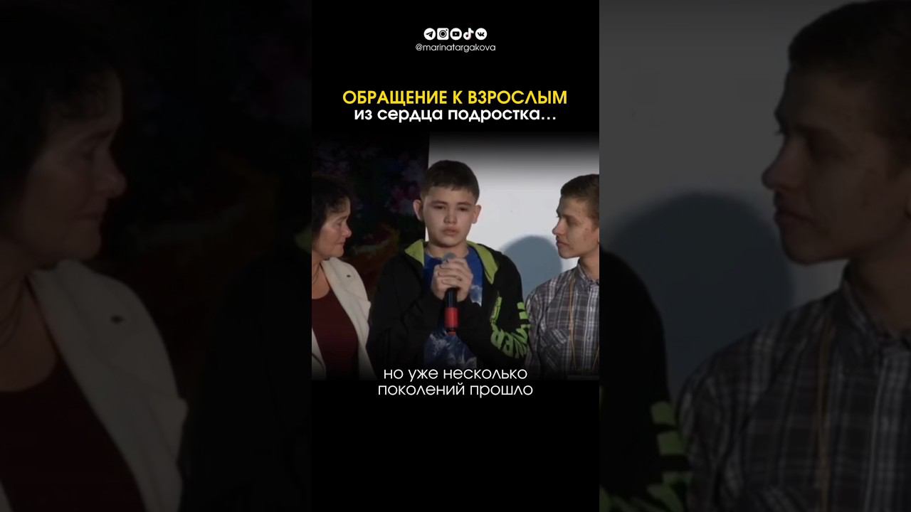 Обращение к взрослым. #маринатаргакова #воспитание #воспитаниедетей #отношения #отцовство