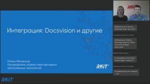 Вебинар: Интеграция с Docsvision