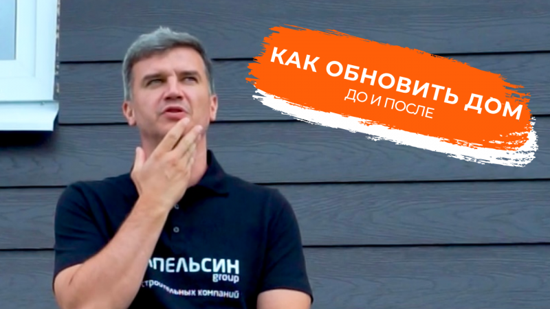 Лайфхак, как недорого, но изящно обновить внешний вид уставшего дома?