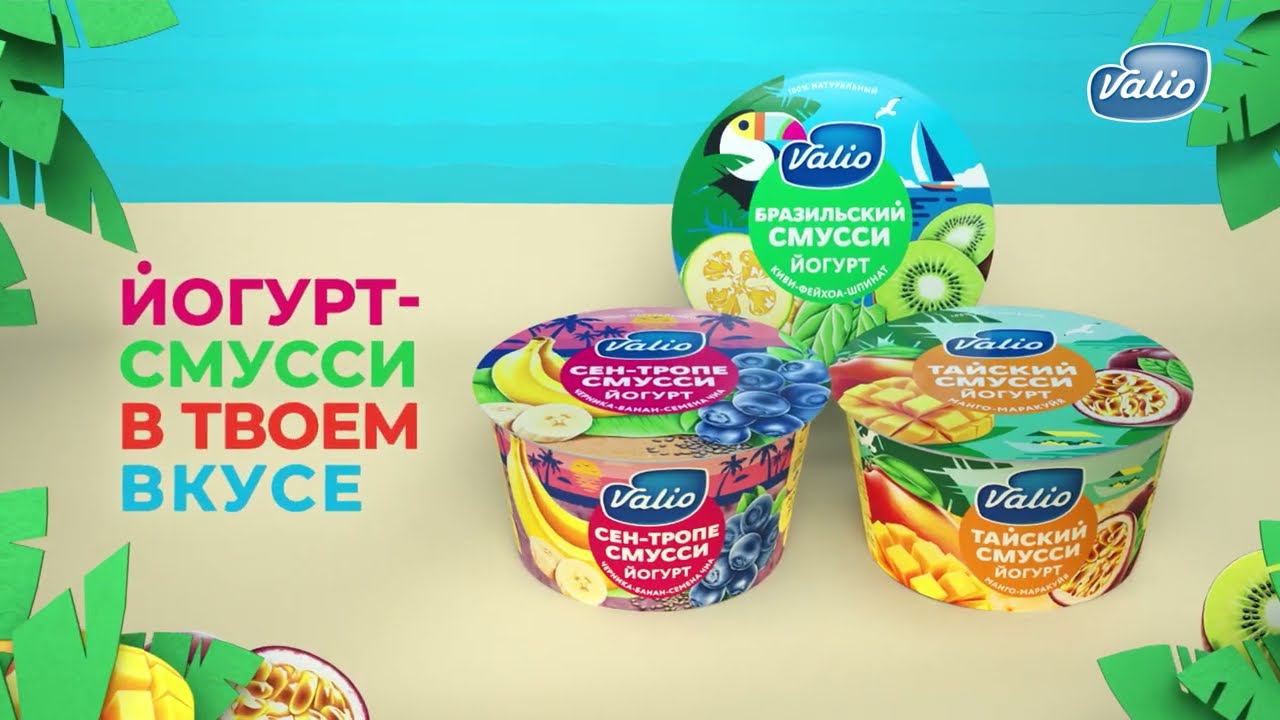 Valio | Йогурт-смусси в твоем вкусе