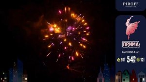 Батарея салютов Прима (54/1) БСК0305410