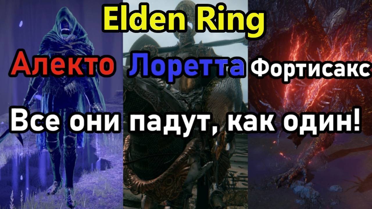 Последние опциональные боссы игры уничтожены! Финал Elden Ring уже близко!