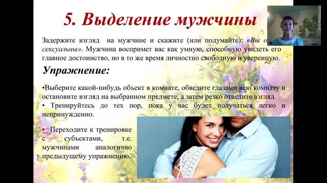 Видео-урок "Азбука притяжения мужчин"  Урок 2  Часть 1