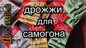 Дрожжи Для Самогона