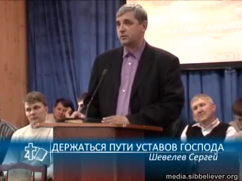 Сергей Шевелев - Призыв к молитве (Проповедь)