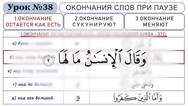 38-Урок-Окончания слов при паузе-1-Окончание остается как есть