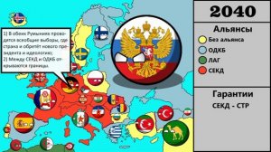 CountryBalls | Кантриболз | Альтернативное Будущее Европы | 2 сезон | 5 серия | Живи спокойно,Европ