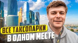 Как привлекать водителей в таксопарк Новые правила КИСАРТ Новые Китайцы под такси МЕФТ 2024