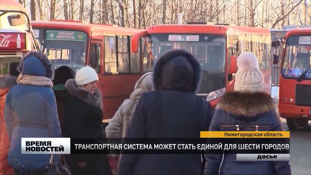 ЕДИНАЯ ТРАНСПОРТНАЯ СИСТЕМА ДЛЯ 6 ГОРОДОВ смотреть онлайн