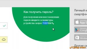 Личный Кабинет МегаФон. Вход по номеру телефона. Как получить пароль вход сайт