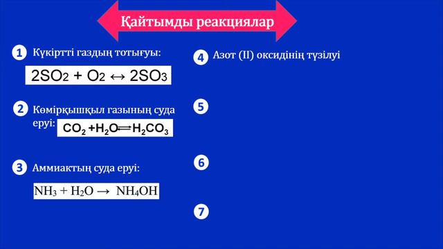 1 тоқсан, химия, 9 сынып, 14 сабақ смотреть онлайн