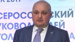 Всероссийский съезд руководителей угольных предприятий в Новокузнецке
