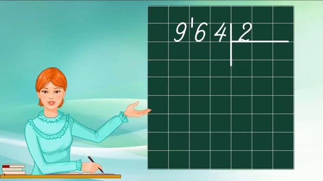 Приём письменного деления трёхзначного числа на однозначное смотреть онлайн