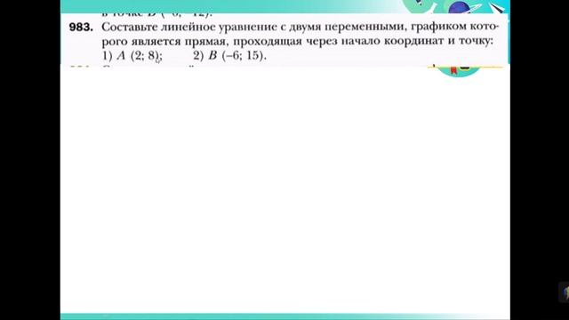 Линейное уравнение с двумя переменными. Урок 2 смотреть онлайн