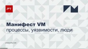 ВЕБИНАР: КАК ВЫСТРОИТЬ ПРОЦЕСС УПРАВЛЕНИЯ УЯЗВИМОСТЯМИ, РЕЗУЛЬТАТЫ КОТОРОГО ВИДНЫ