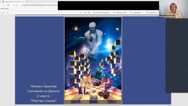 Светлана Воронина . Мастер-класс "Через внутренний сумрак к Свету" смотреть онлайн