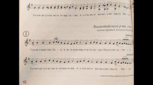 Малое славословие. Византийский распев.